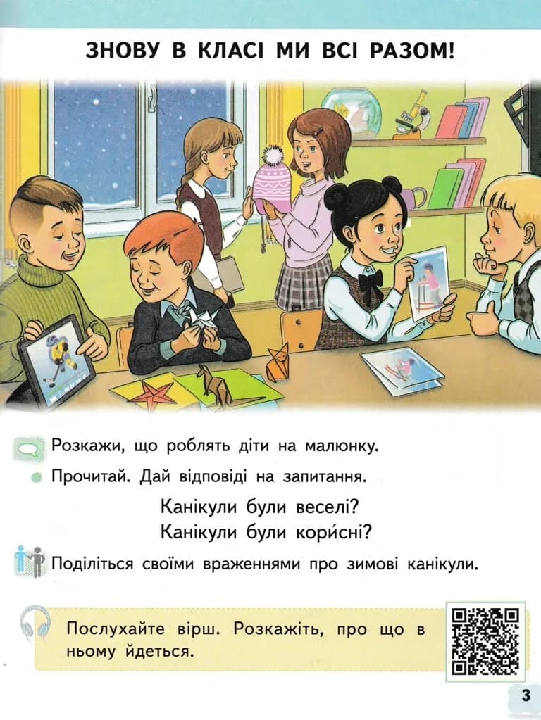 Буквар. Українська мова (у 2-х  частинах). Частина 2. 1 клас НУШ — мініатюра 1