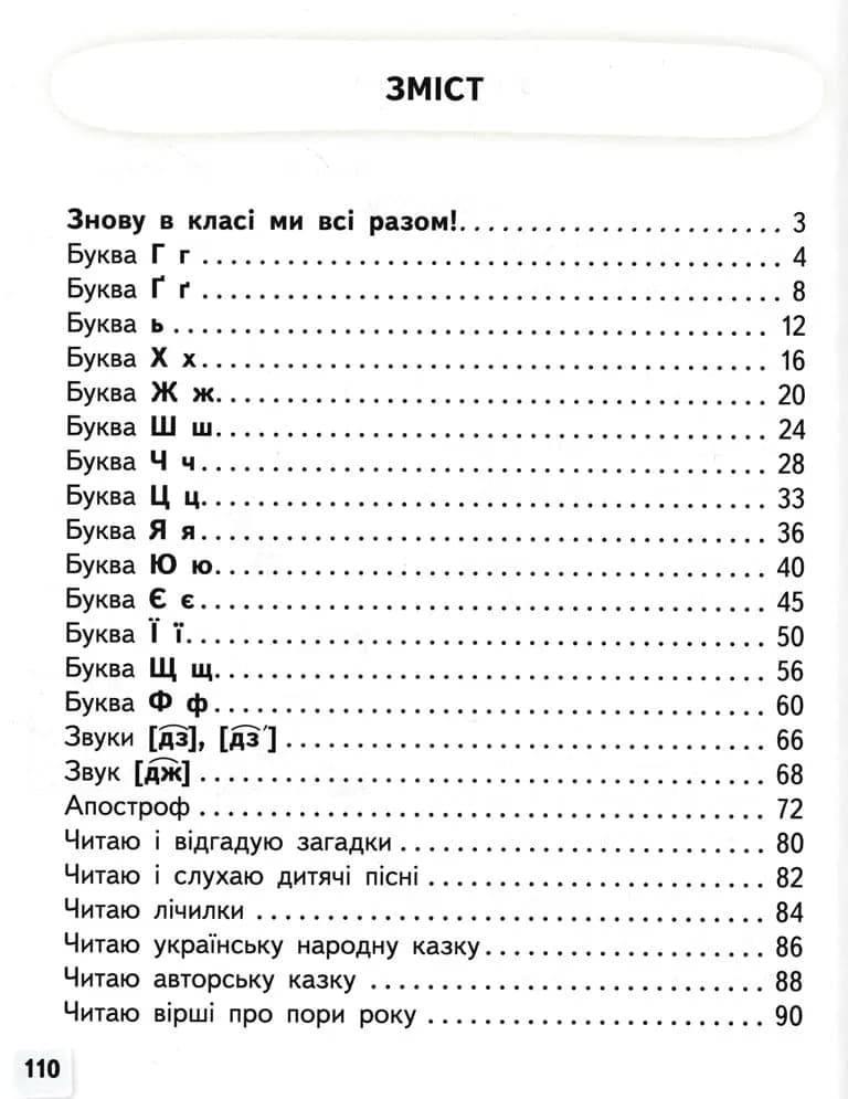 Буквар. Українська мова (у 2-х  частинах). Частина 2. 1 клас НУШ — мініатюра 3