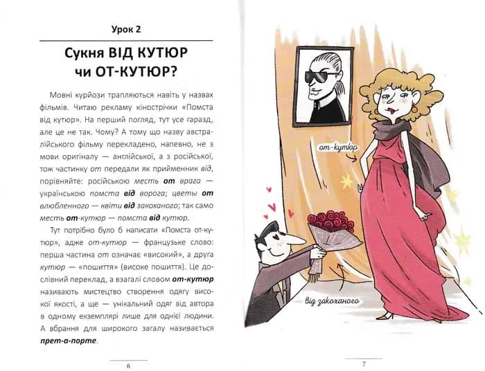 100 експрес-уроків української. Частина 2 — мініатюра 3