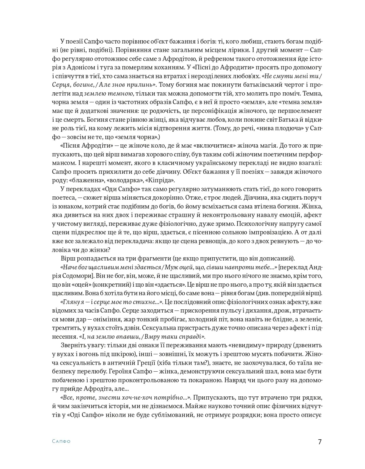Ніч на венері: 113 письменниць, які сяють у темряві — мініатюра 8
