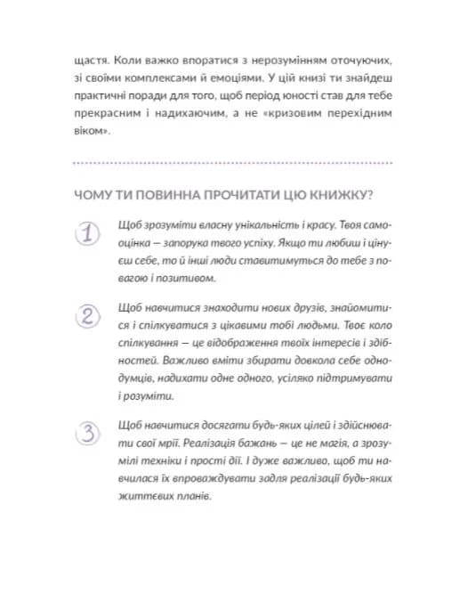 13 ключів до розуміння себе, свого оточення та своїх стосунків — мініатюра 8