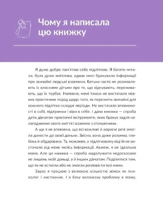 13 ключів до розуміння себе, свого оточення та своїх стосунків — мініатюра 3