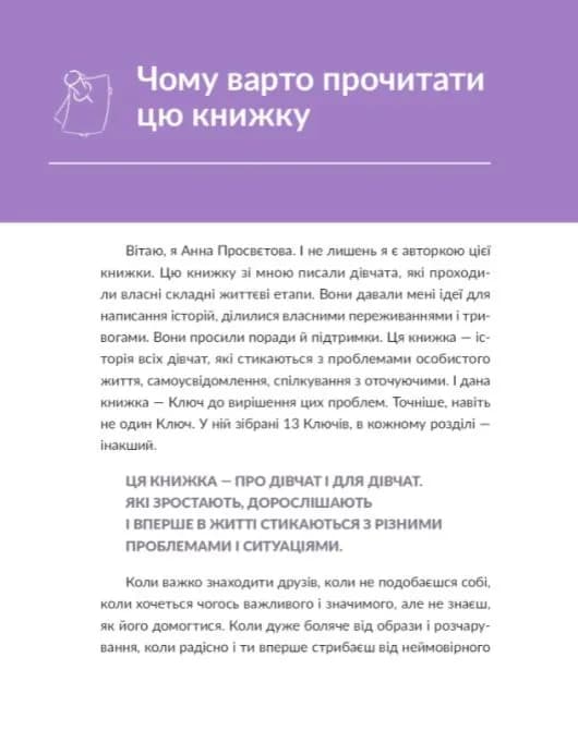 13 ключів до розуміння себе, свого оточення та своїх стосунків — мініатюра 7