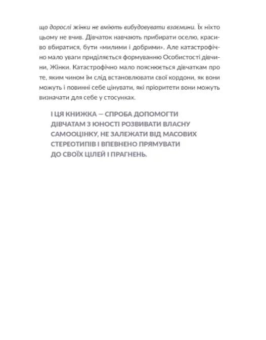 13 ключів до розуміння себе, свого оточення та своїх стосунків — мініатюра 4