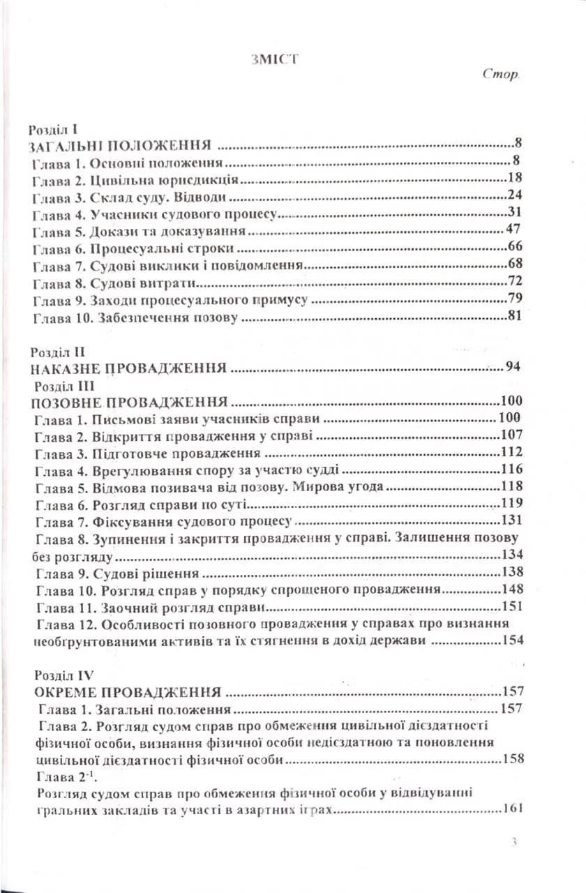 Цивільний процесуальний кодекс України 2026  — мініатюра 3