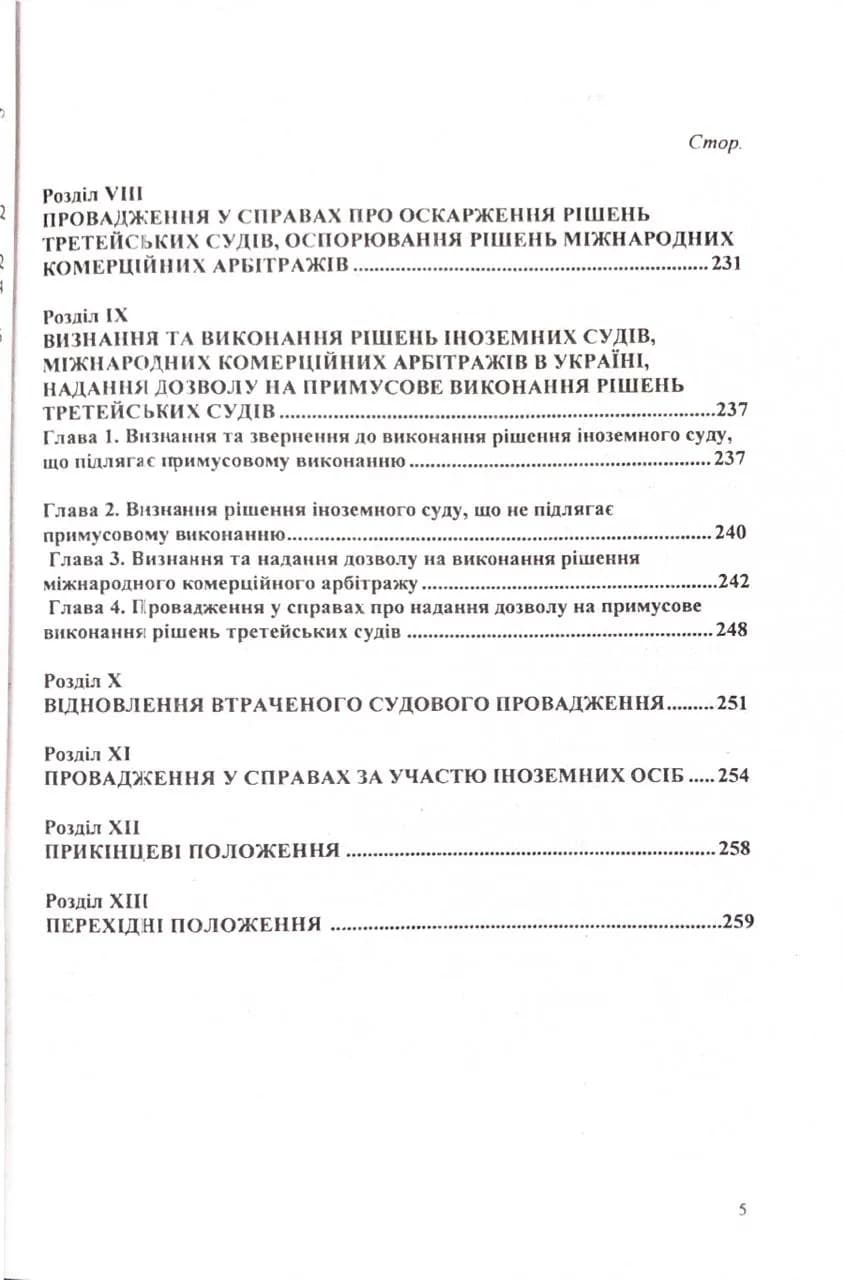 Цивільний процесуальний кодекс України 2026  — мініатюра 4