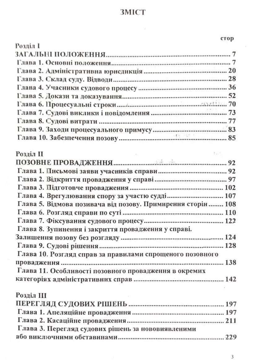 Кодекс адміністративного судочинства України 2026  — мініатюра 3