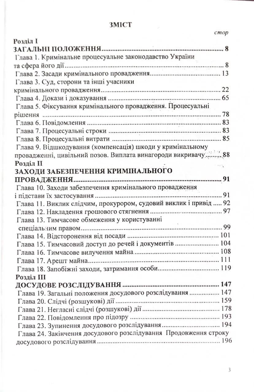 Кримінальний процесуальний кодекс України 2026   — мініатюра 3