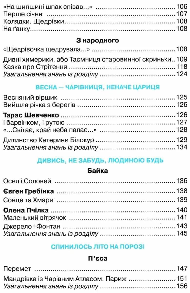Українська мова та читання. Підручник для 4 класу. Частина 2 — мініатюра 4