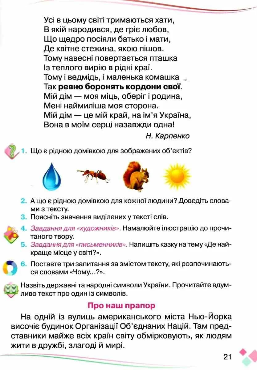 Українська мова та читання. Підручник для 4 класу. Частина 2 — мініатюра 6