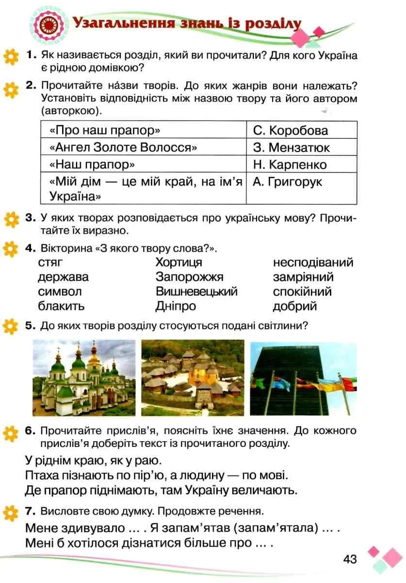 Українська мова та читання. Підручник для 4 класу. Частина 2 — мініатюра 7