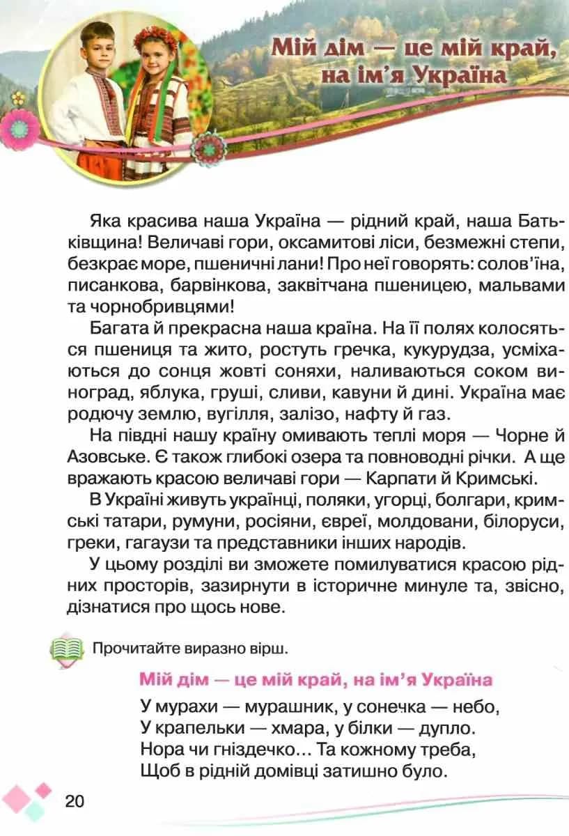 Українська мова та читання. Підручник для 4 класу. Частина 2 — мініатюра 5