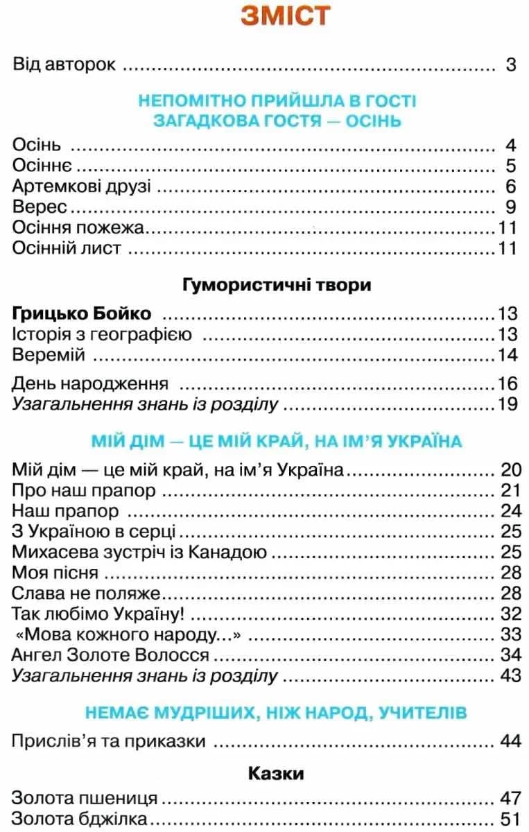 Українська мова та читання. Підручник для 4 класу. Частина 2 — мініатюра 2