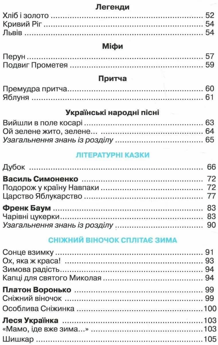 Українська мова та читання. Підручник для 4 класу. Частина 2 — мініатюра 3