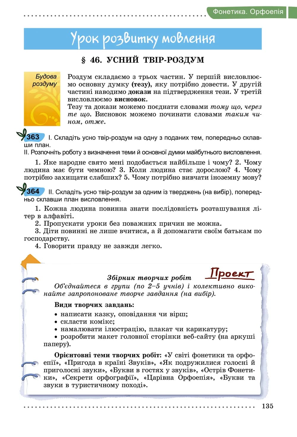 Українська мова. 5 клас. Підручник Заболотний О. — мініатюра 5