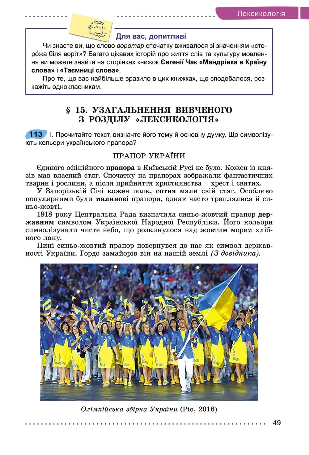Українська мова. 5 клас. Підручник Заболотний О. — мініатюра 2