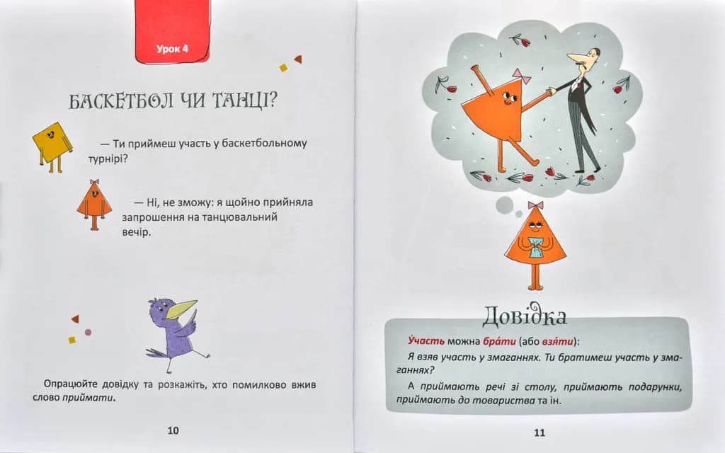 50 експрес-уроків української для дітей — мініатюра 4