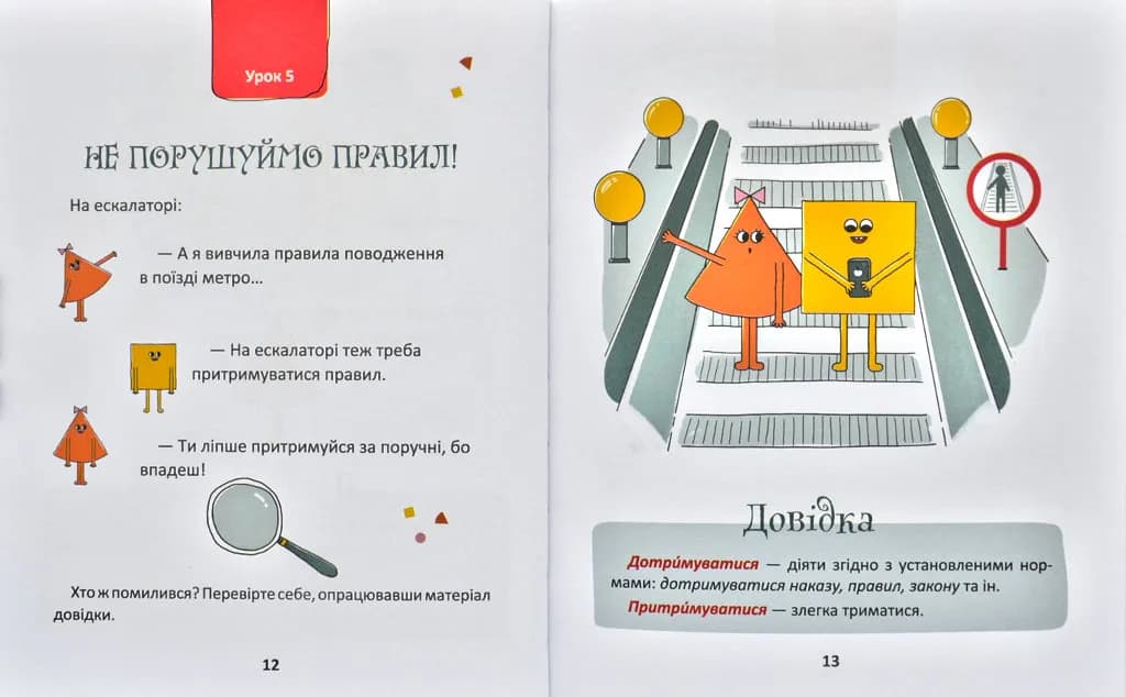50 експрес-уроків української для дітей — мініатюра 5