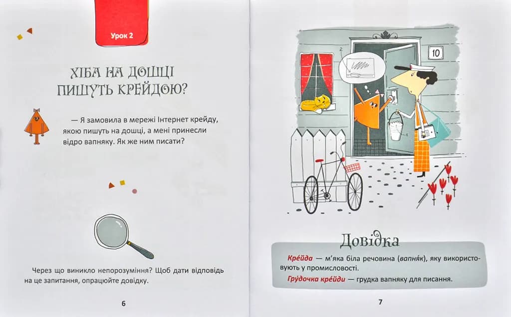 50 експрес-уроків української для дітей — мініатюра 6