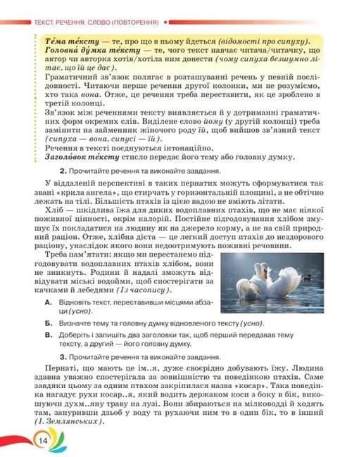 Українська мова. 5 клас  — мініатюра 6