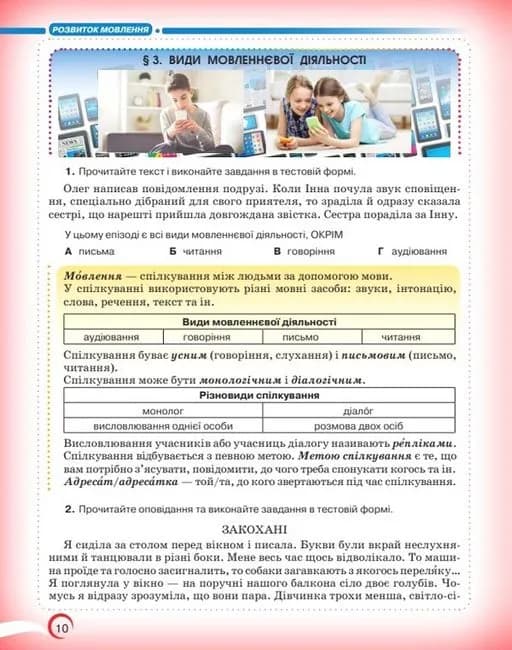 Українська мова. 5 клас  — мініатюра 2