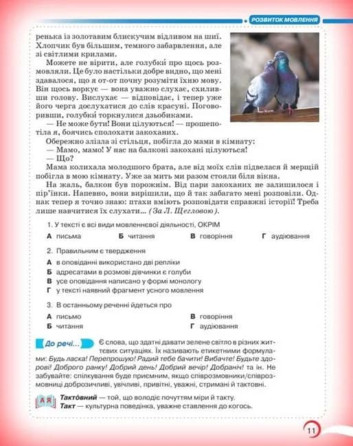 Українська мова. 5 клас  — мініатюра 3
