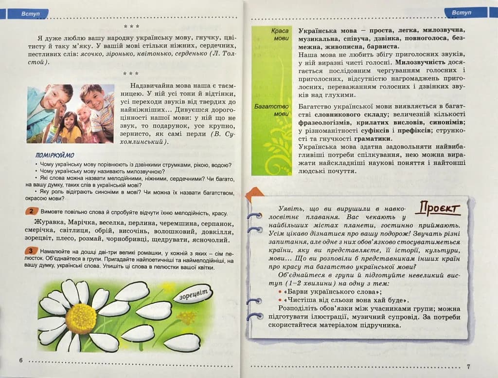 Українська мова. 6 клас. Підручник Заболотний О. — мініатюра 4