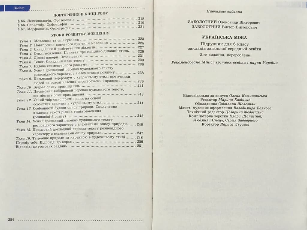 Українська мова. 6 клас. Підручник Заболотний О. — мініатюра 5