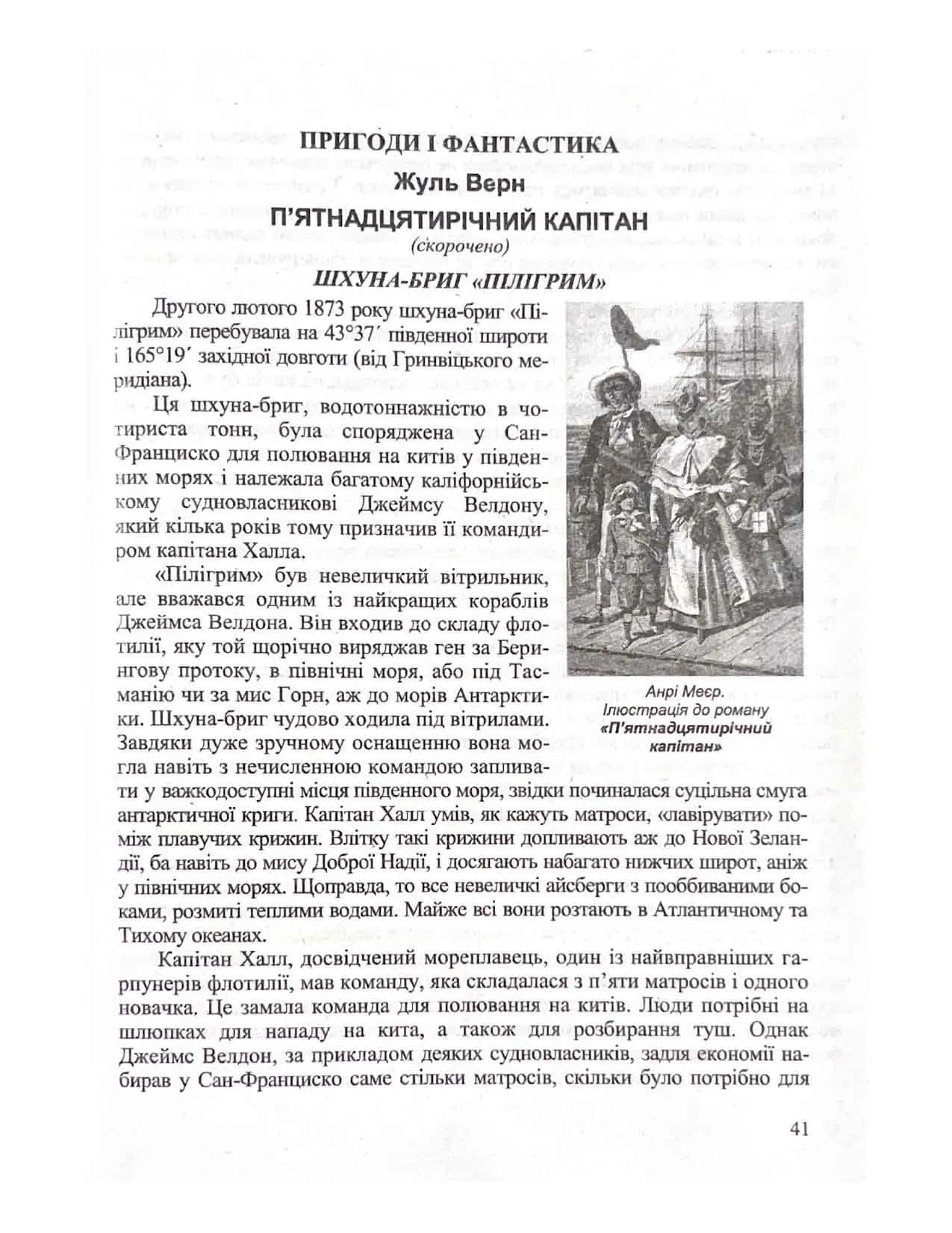 Зарубіжна література. 6 клас. Хрестоматія — мініатюра 6