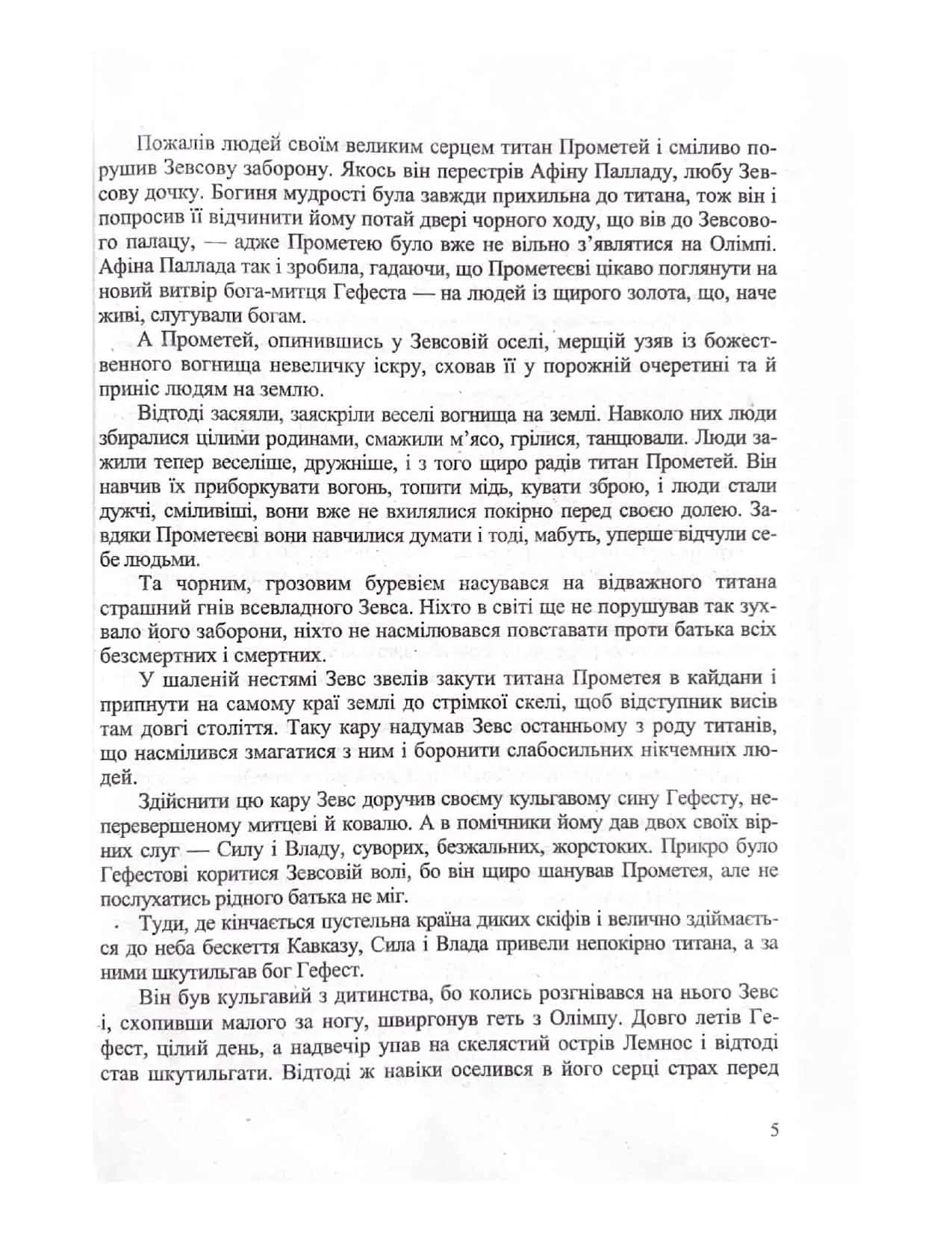 Зарубіжна література. 6 клас. Хрестоматія — мініатюра 5