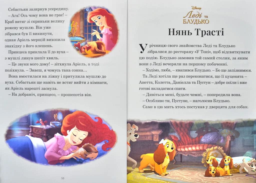 7 історій на ніч. Казковий тиждень з Дісней. Книга 1 — мініатюра 3