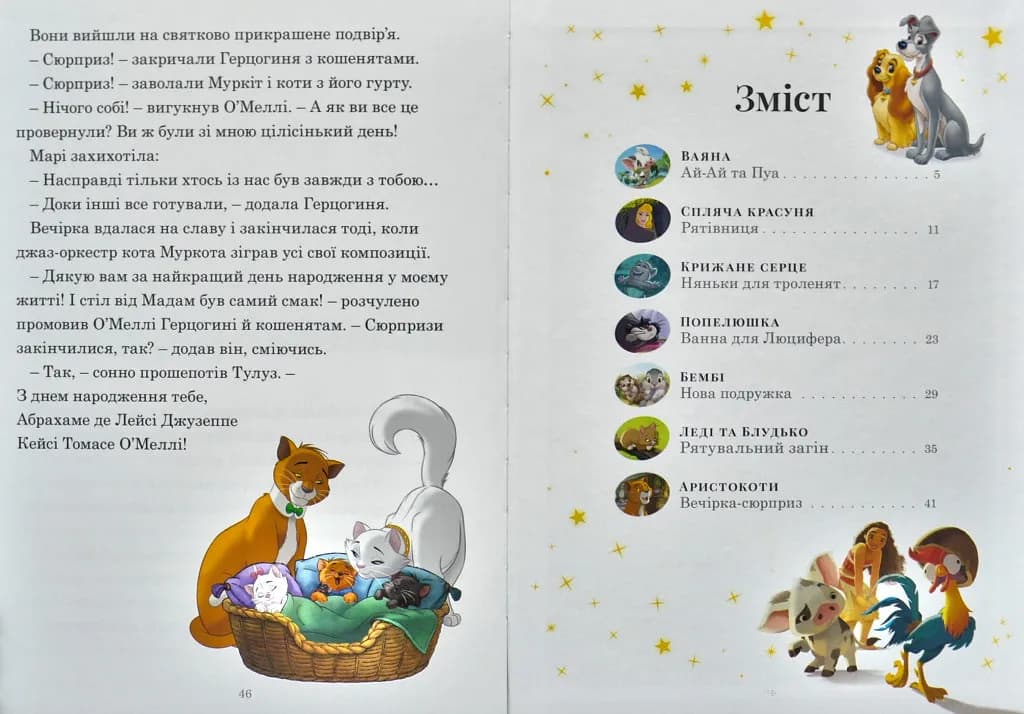 7 історій на ніч. Казковий тиждень з Дісней. Книга 3 — мініатюра 5