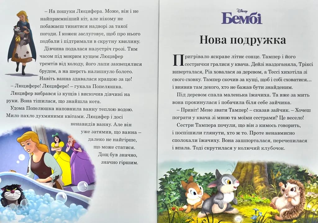 7 історій на ніч. Казковий тиждень з Дісней. Книга 3 — мініатюра 3