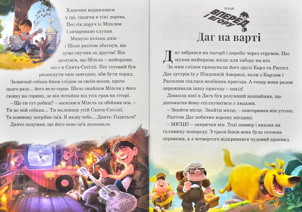 7 історій на ніч. Казковий тиждень з Дісней. Книга 4 — мініатюра 3