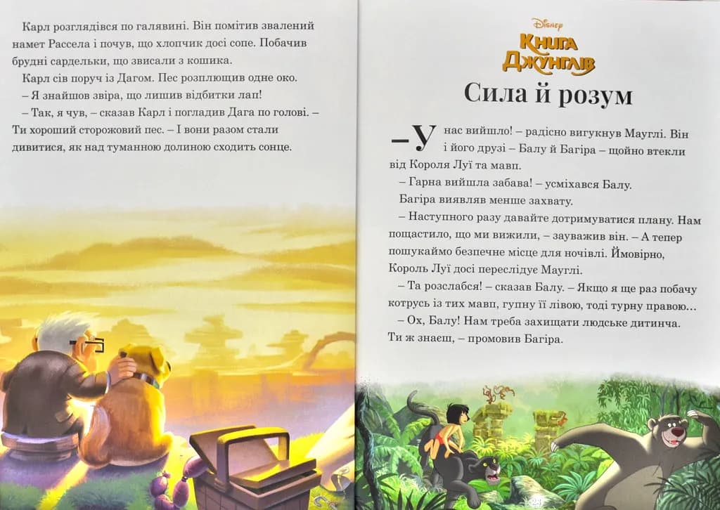 7 історій на ніч. Казковий тиждень з Дісней. Книга 4 — мініатюра 4