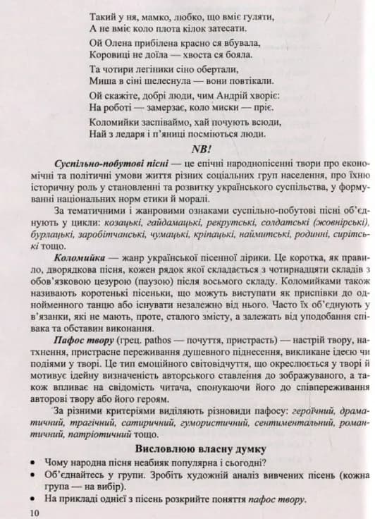 Українська література. 7 клас. Хрестоматія — мініатюра 4