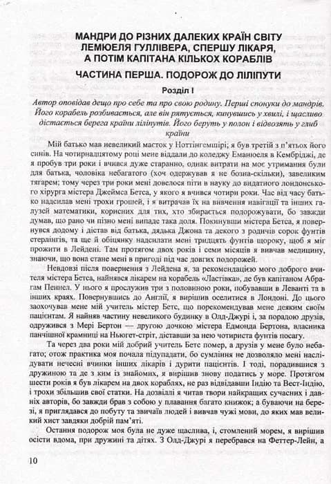 Хрестоматія-посібник із зарубіжної літератури. 9 клас. За новою програмою Світленко О. — мініатюра 4