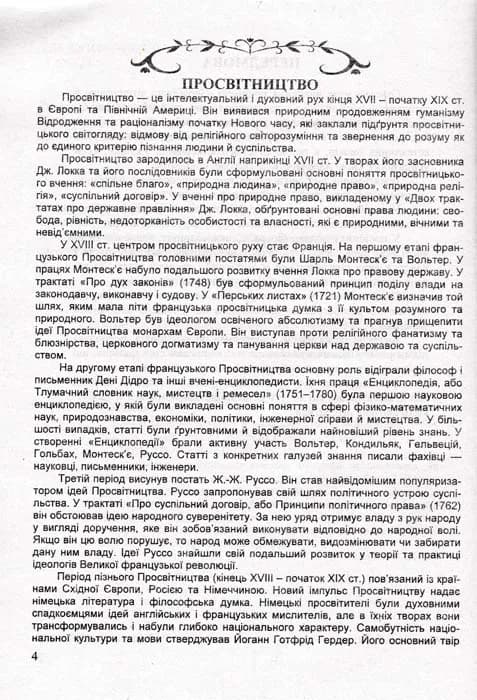 Хрестоматія-посібник із зарубіжної літератури. 9 клас. За новою програмою Світленко О. — мініатюра 2