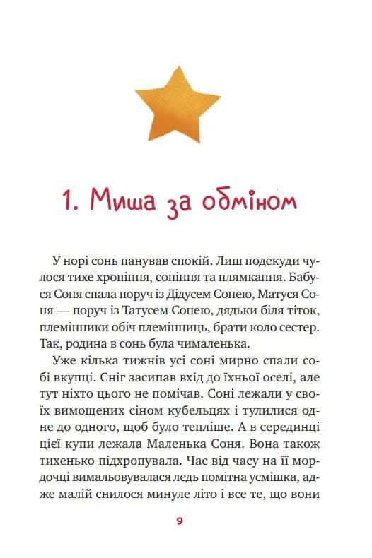 Маленька Соня в лісі різдвяних історії — мініатюра 7