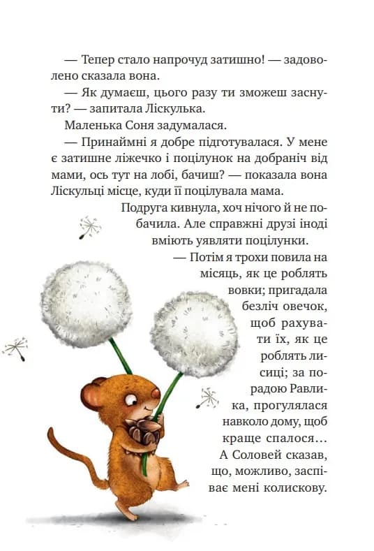 Маленька Соня і шапочка зимових оповідок — мініатюра 4