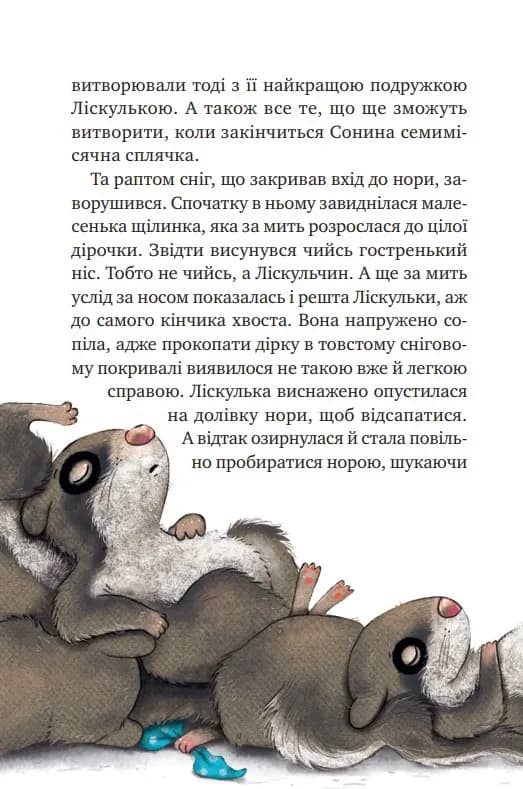 Маленька Соня в лісі різдвяних історії — мініатюра 4