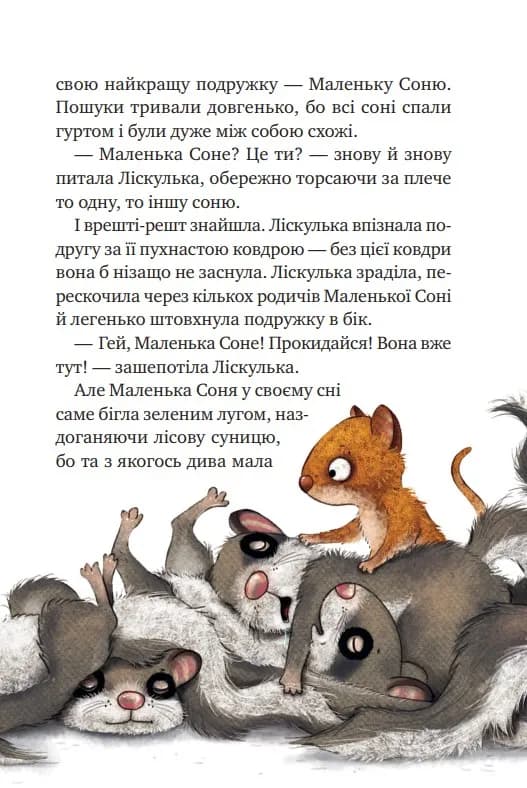 Маленька Соня в лісі різдвяних історії — мініатюра 5