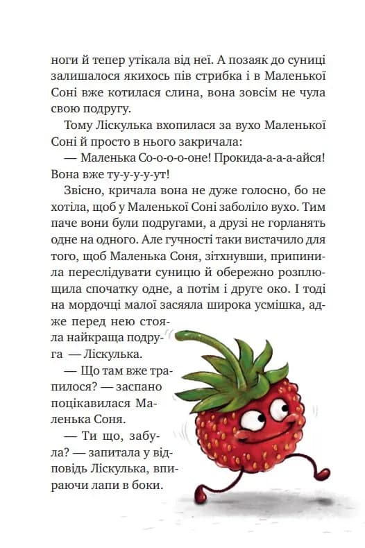 Маленька Соня в лісі різдвяних історії — мініатюра 6