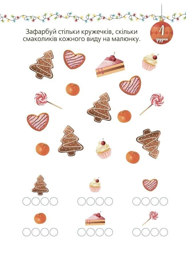 Адвент із саморобками та завданнями 3–4 роки — мініатюра 5