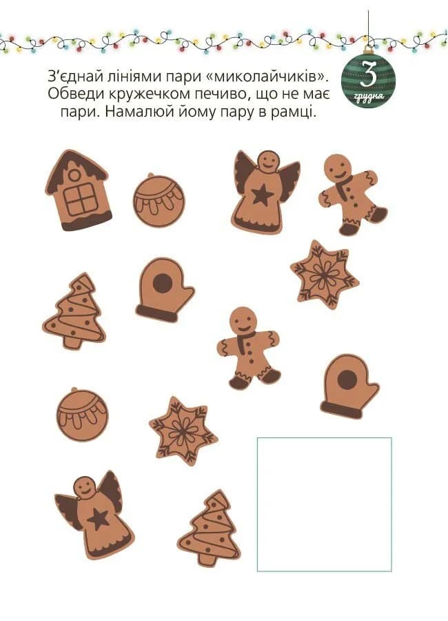 Адвент із саморобками та завданнями 3–4 роки — мініатюра 7
