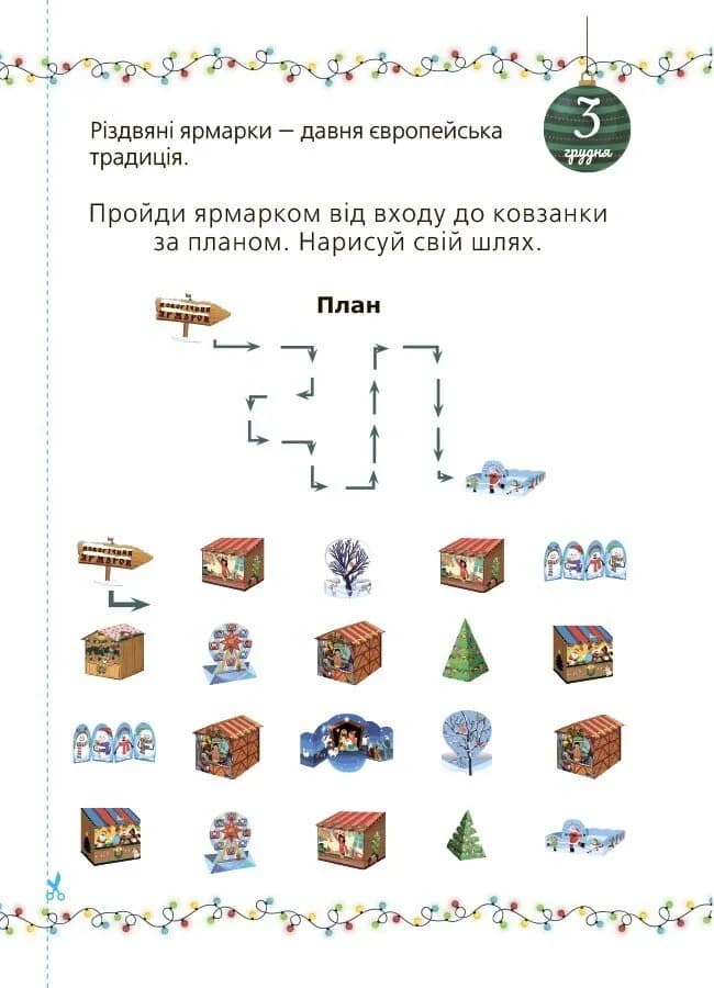 Адвент із саморобками та завданнями 6–8 років — мініатюра 7