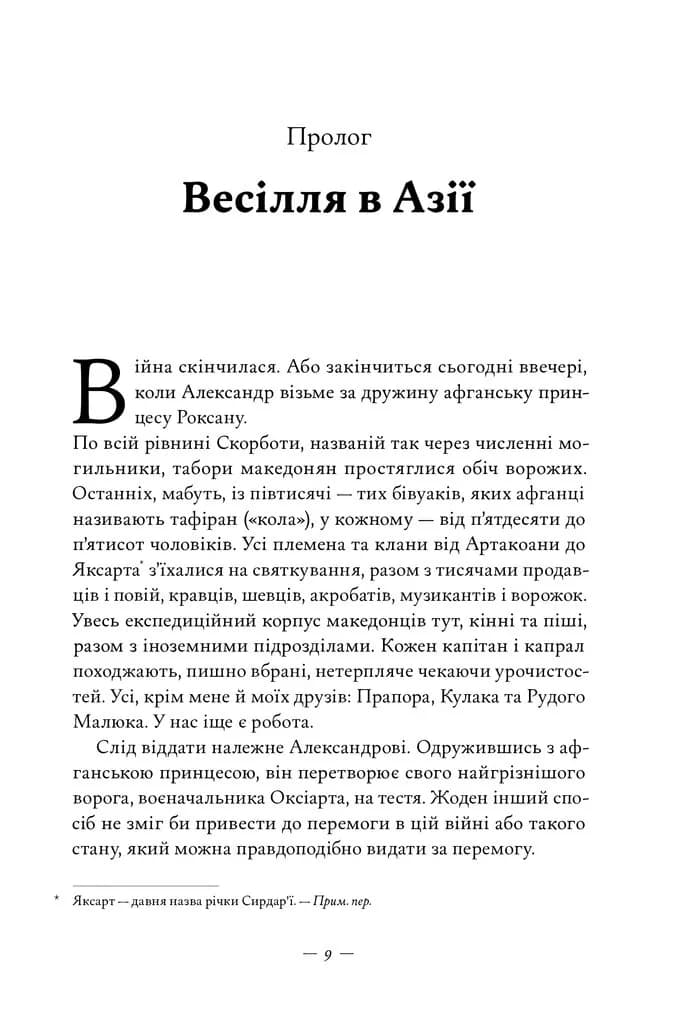 Афганський похід Александра — мініатюра 5
