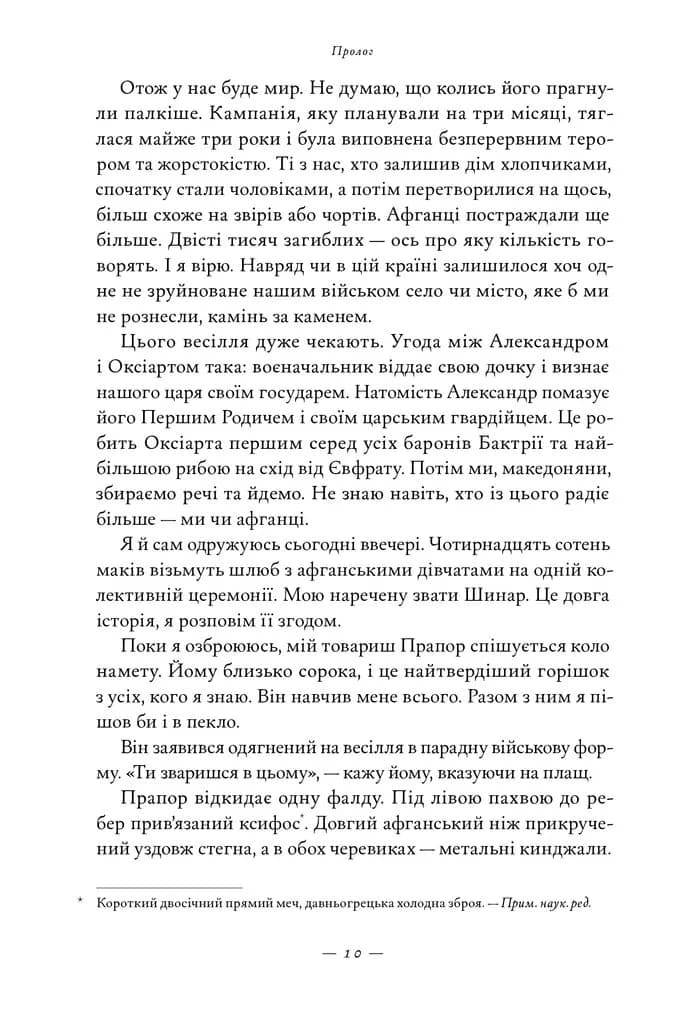 Афганський похід Александра — мініатюра 6