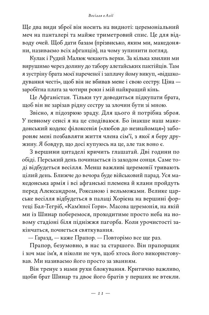 Афганський похід Александра — мініатюра 7