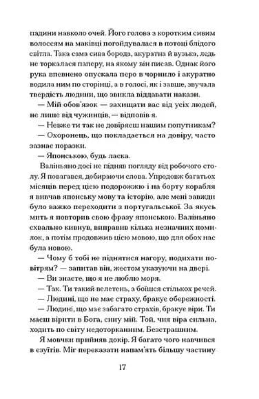 Африканський самурай — мініатюра 4